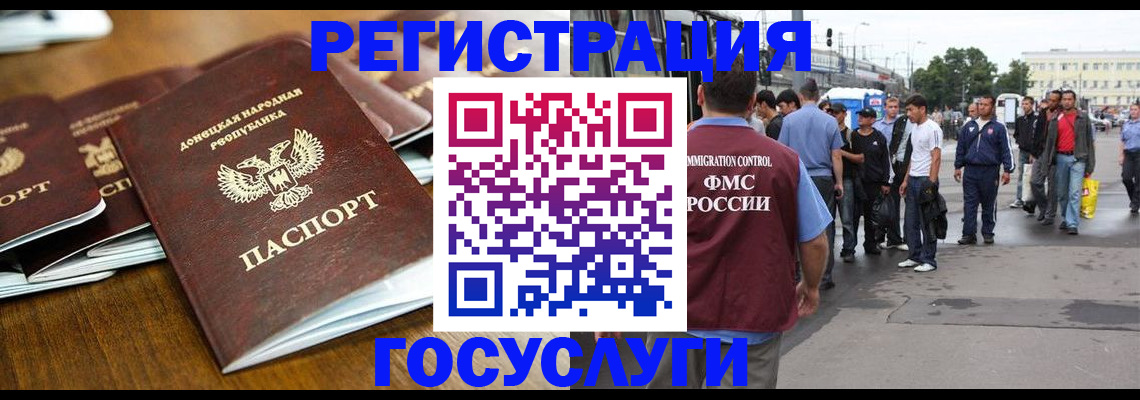 миграционный учет в Фокино