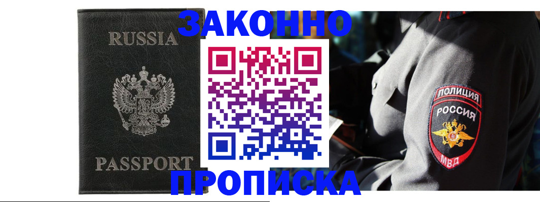 миграционный учет в Фокино