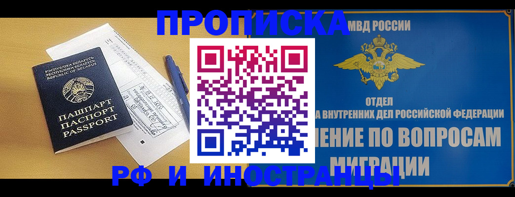 временная регистрация 2025 в Фокино
