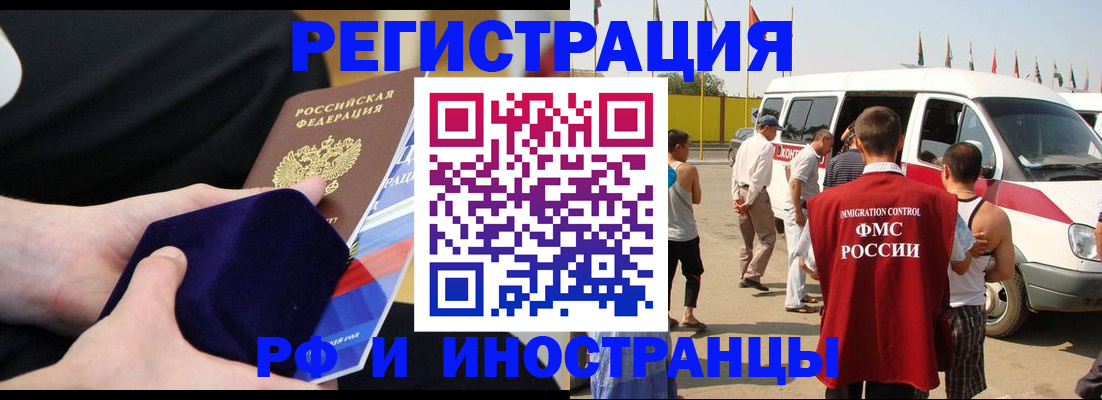 временная регистрация поиск в Фокино