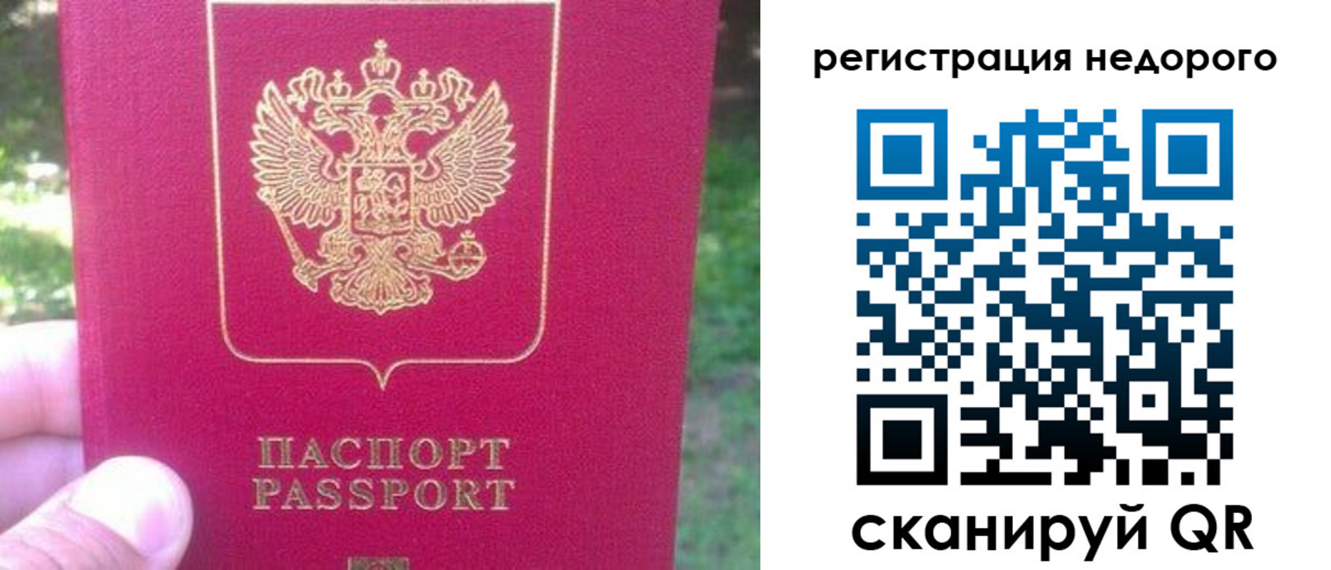 миграционный учет в Фокино