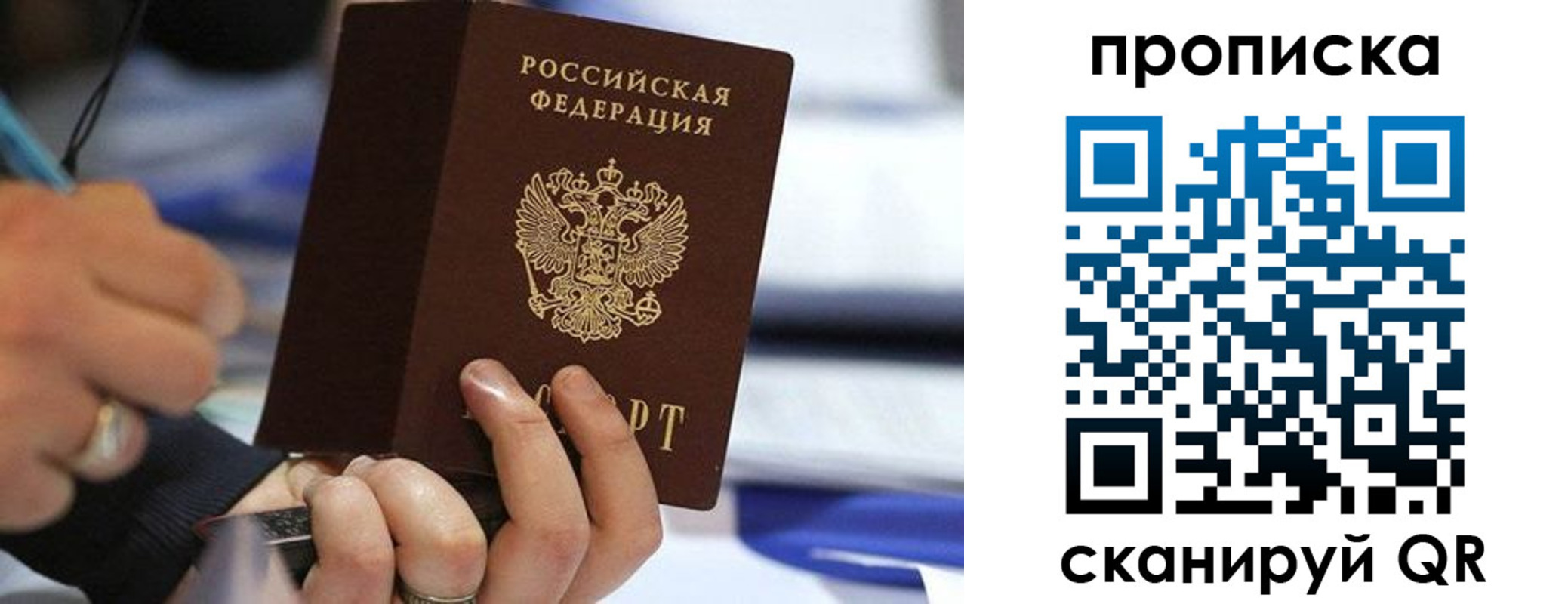 временная регистрация для школы в Фокино
