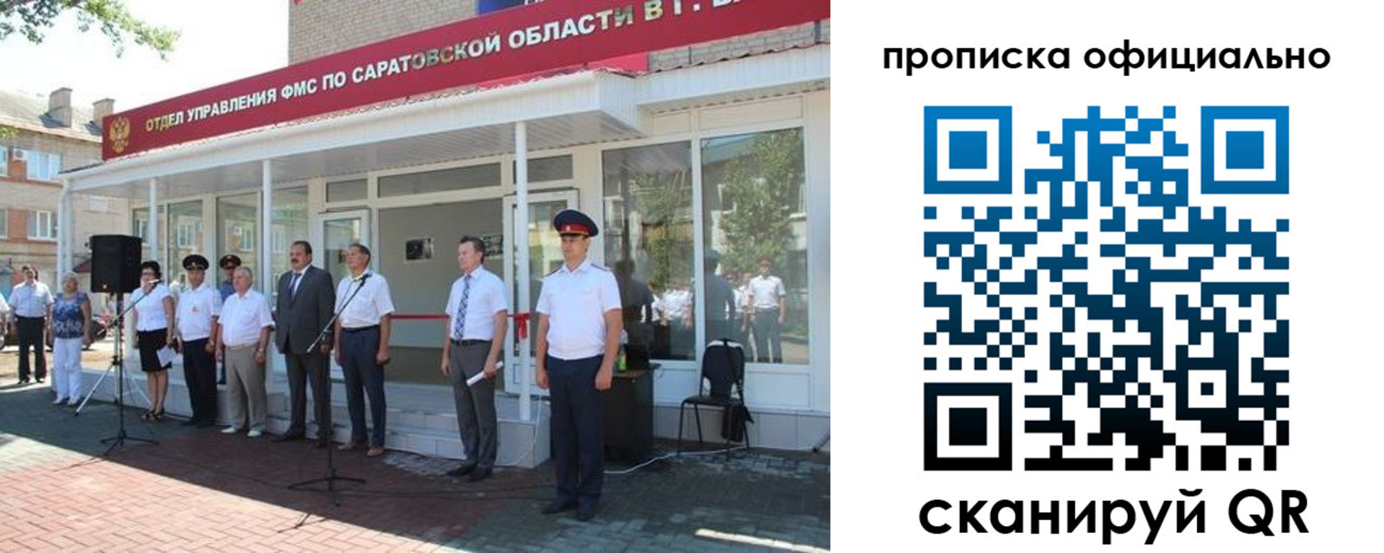 прописка от собственника в Фокино