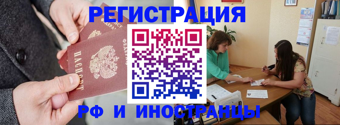 временная прописка в Фокино