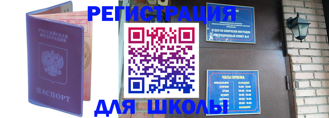 прописка паспорт в Фокино